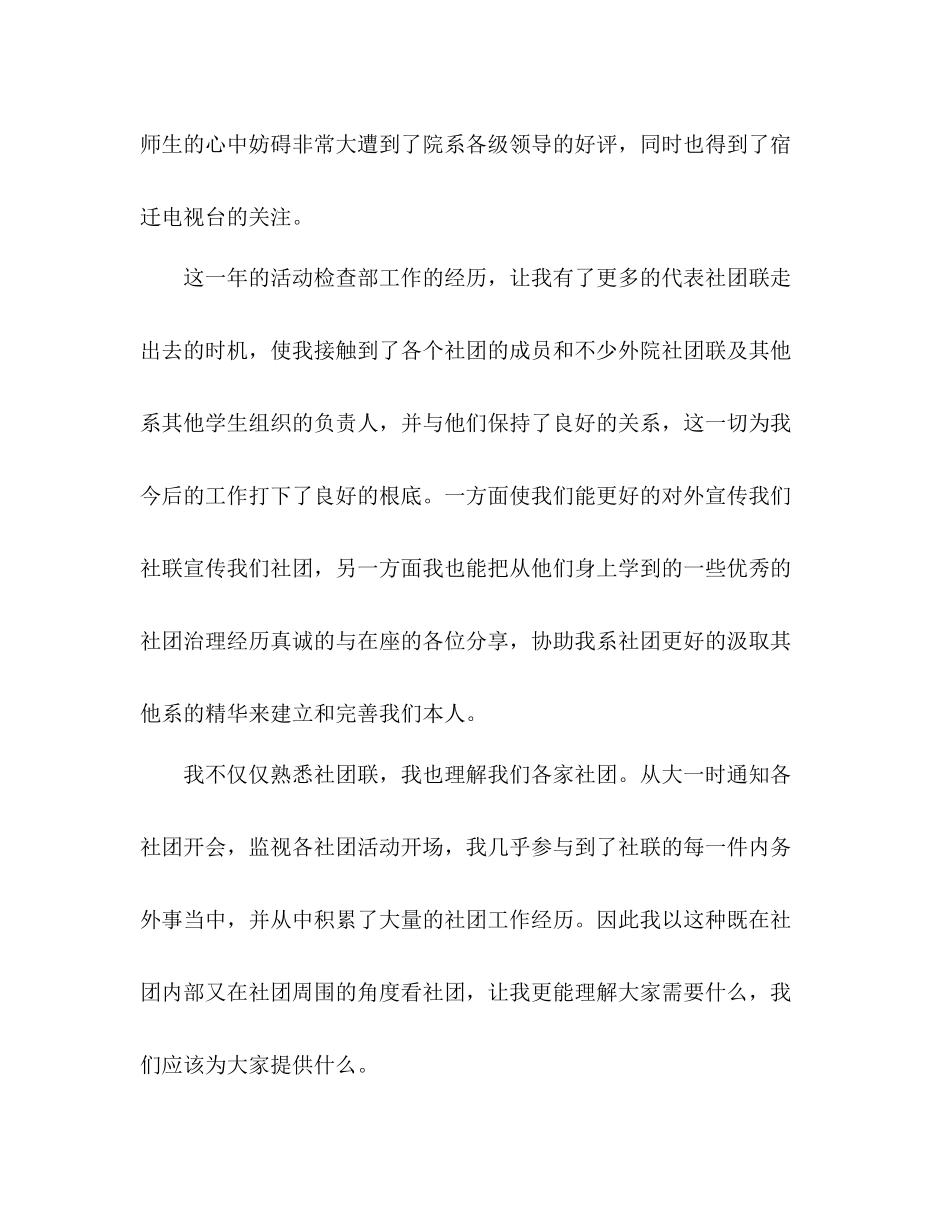 社联会学年工作参考总结（通用）_第2页