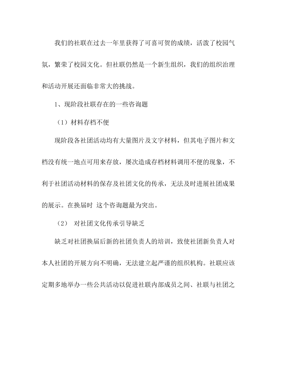 社联会学年工作参考总结（通用）_第3页