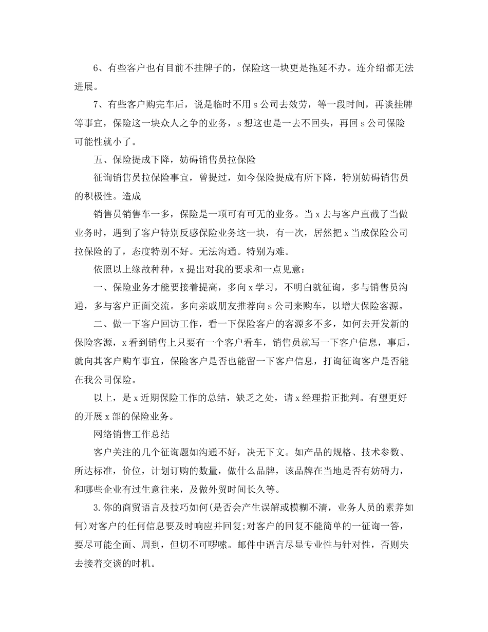 汽车销售员工作参考总结（通用）_第2页