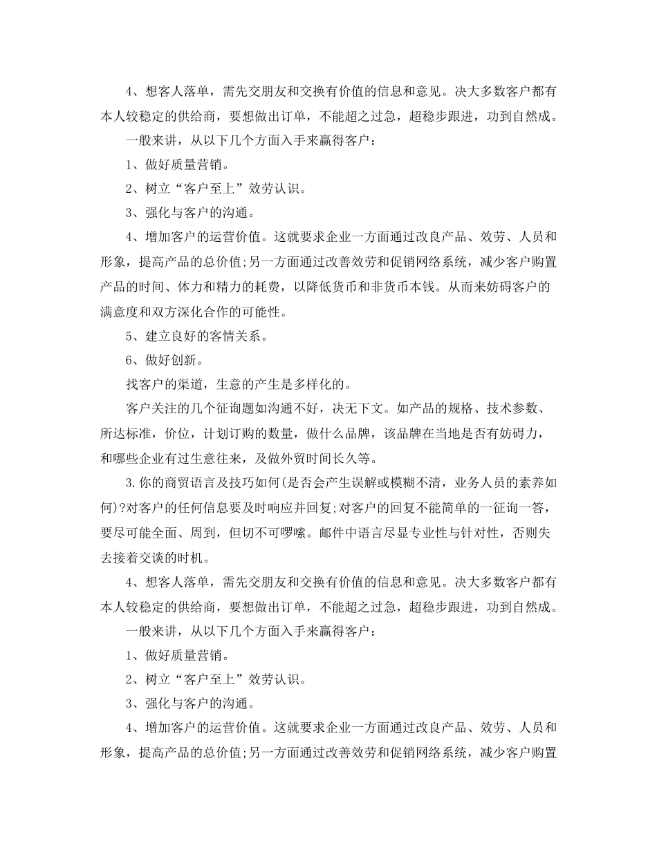 汽车销售员工作参考总结（通用）_第3页