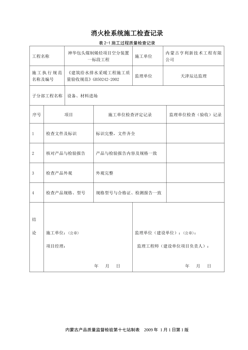 消火栓系统施工检查记录_第2页