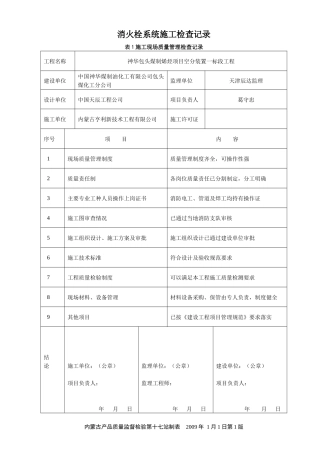 消火栓系统施工检查记录