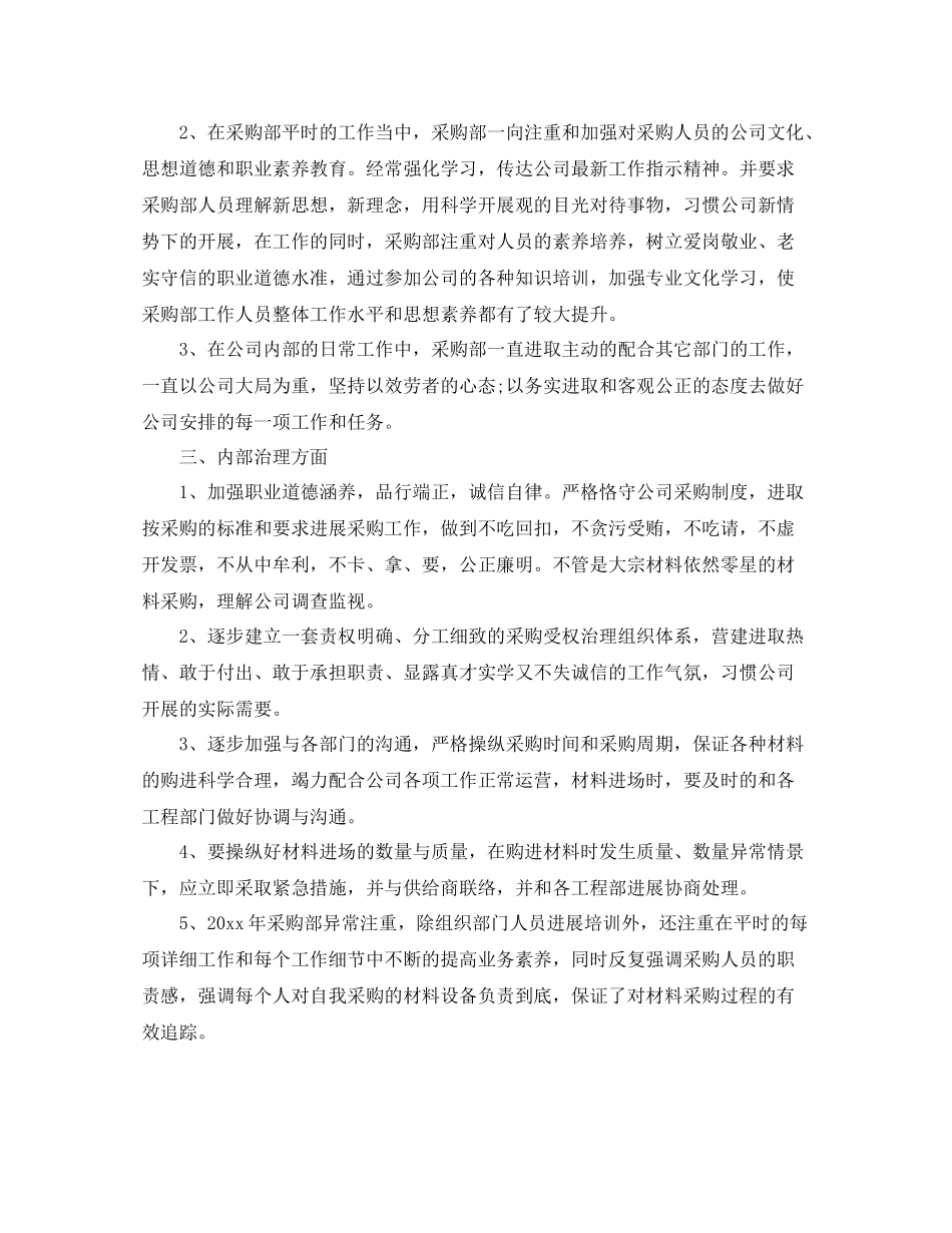公司采购部个人工作参考总结（通用）_第3页