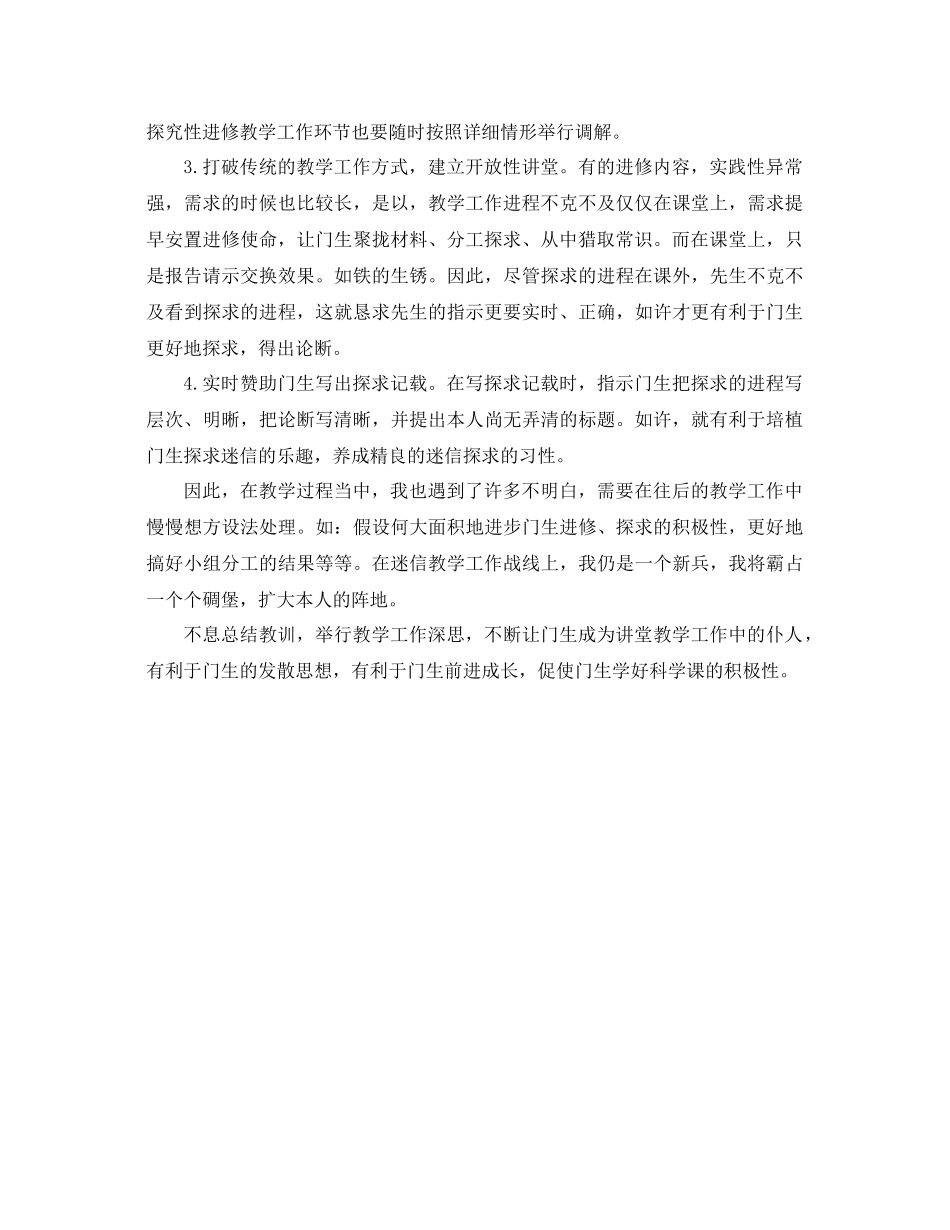 2021年度第二学期六年级科学教学工作参考总结_第2页