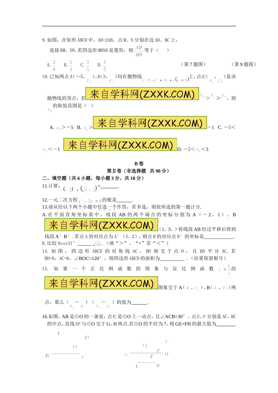 2013年陕西中考数学试题(含答案)_第2页