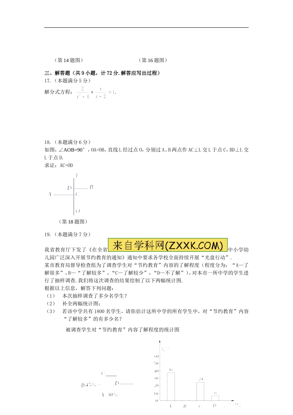 2013年陕西中考数学试题(含答案)_第3页