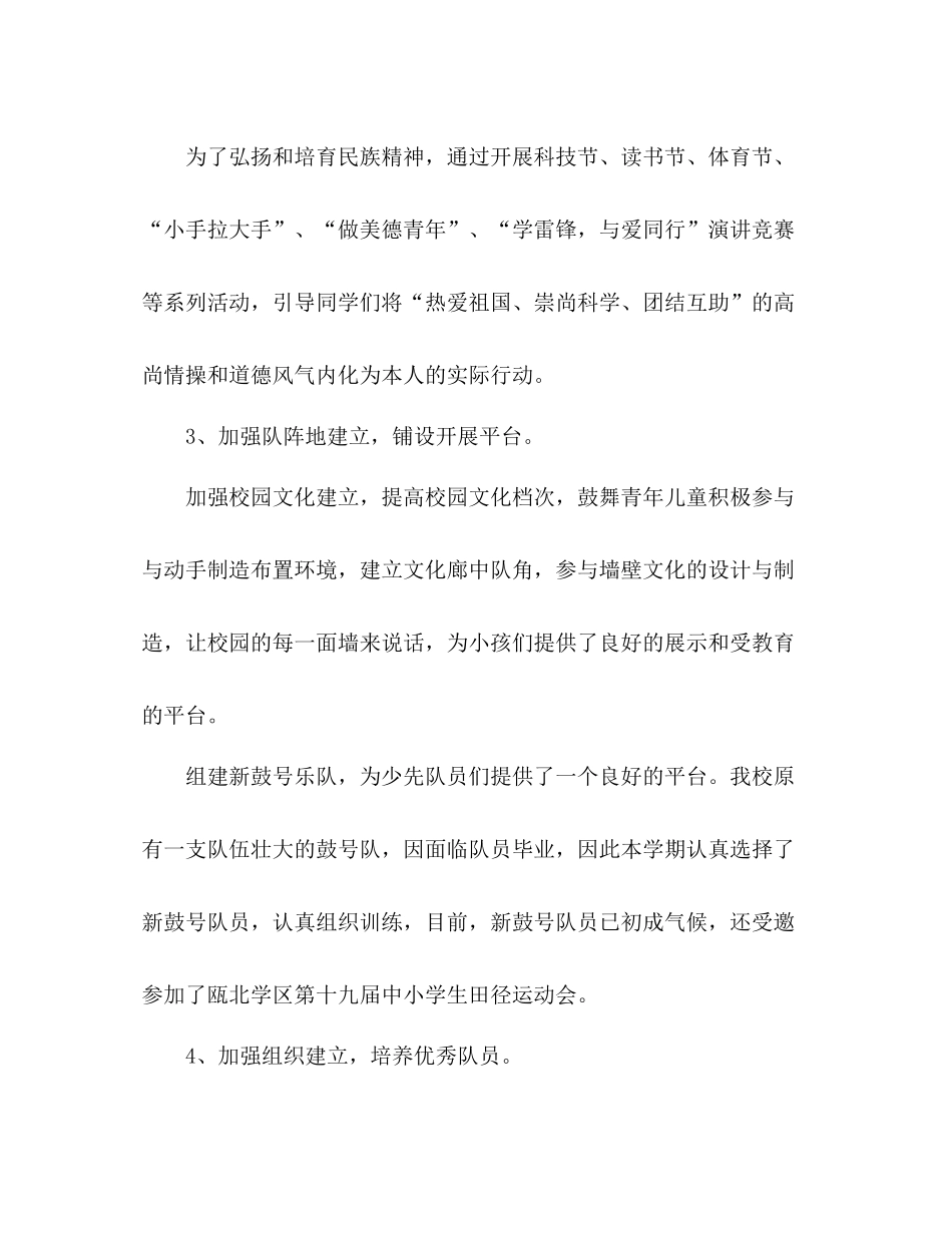 学年第一学期少先队德育工作参考总结_第2页