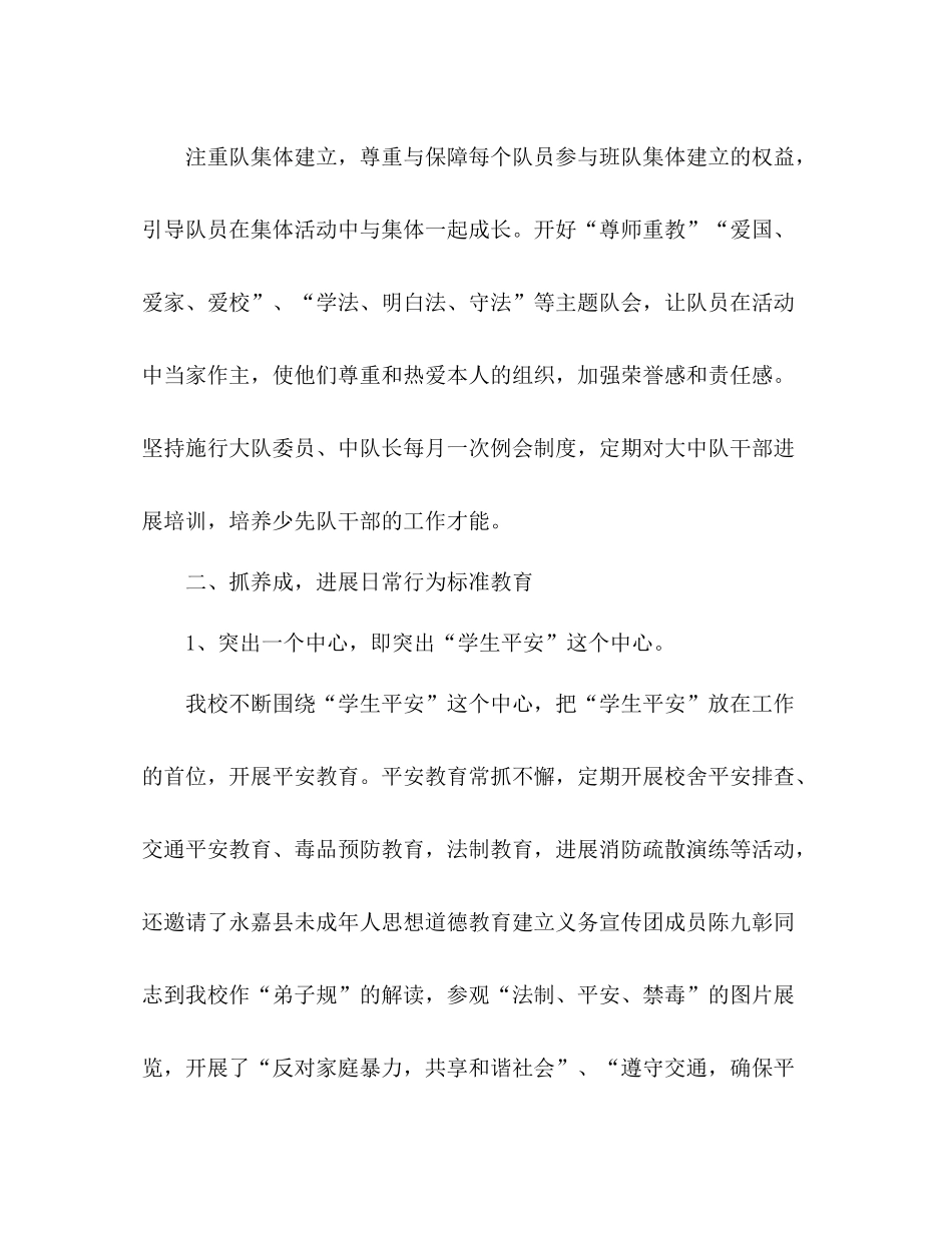 学年第一学期少先队德育工作参考总结_第3页