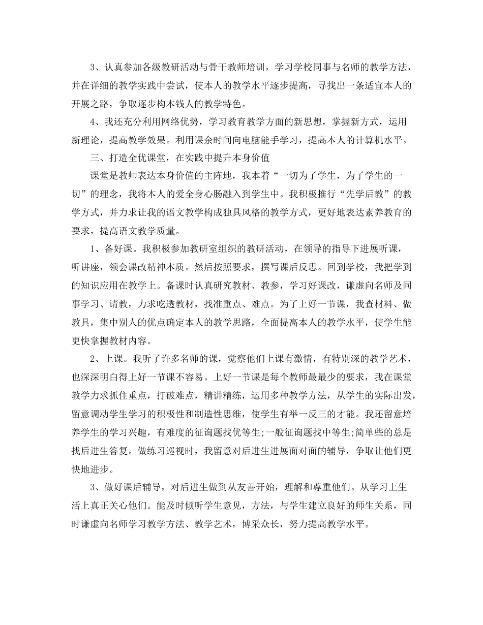 骨干教师年终工作参考总结范文5篇_第2页