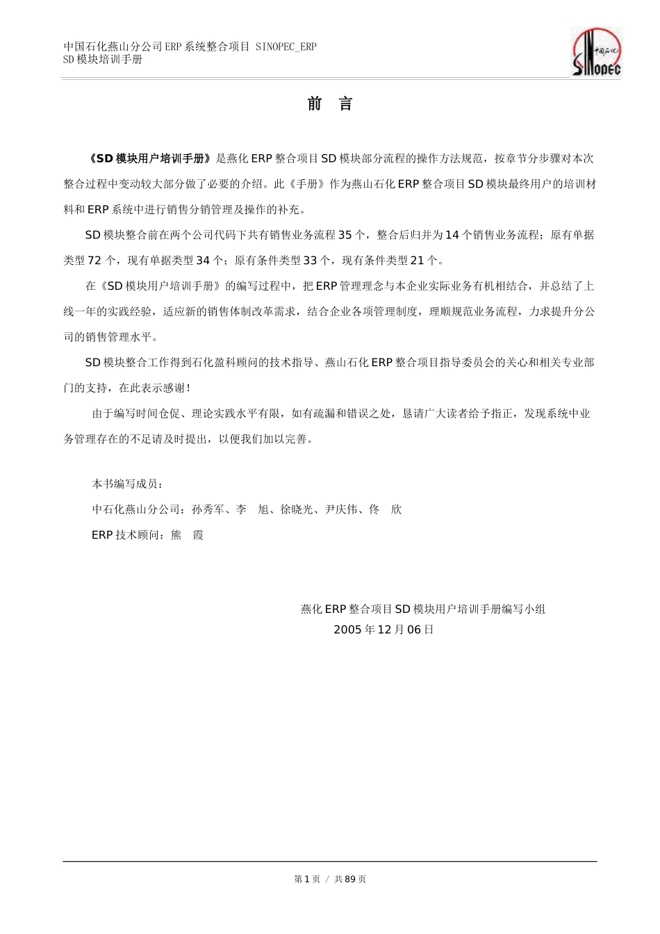 sap_sd_操作手册_第1页