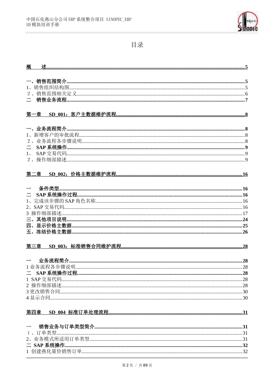 sap_sd_操作手册_第2页