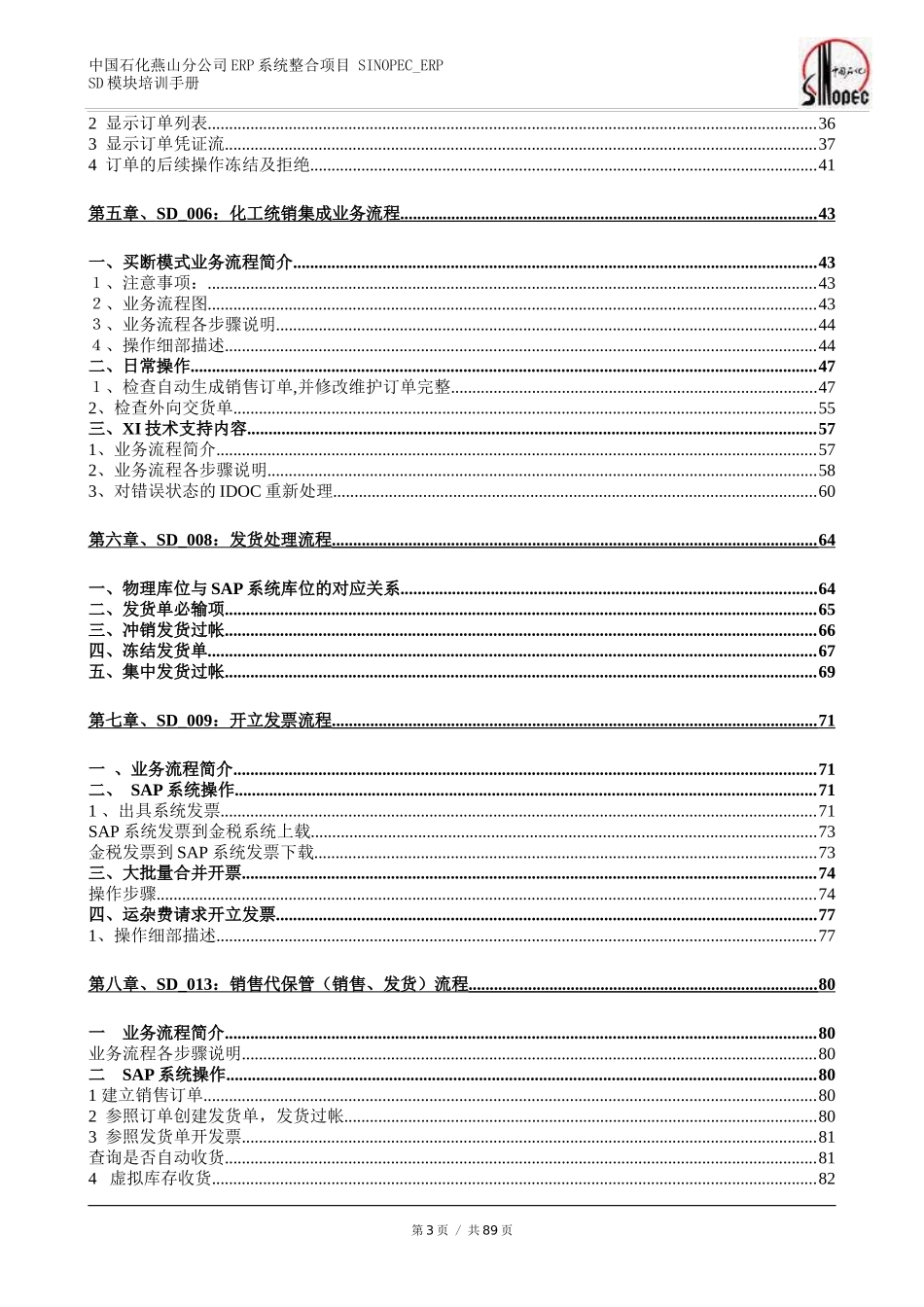 sap_sd_操作手册_第3页
