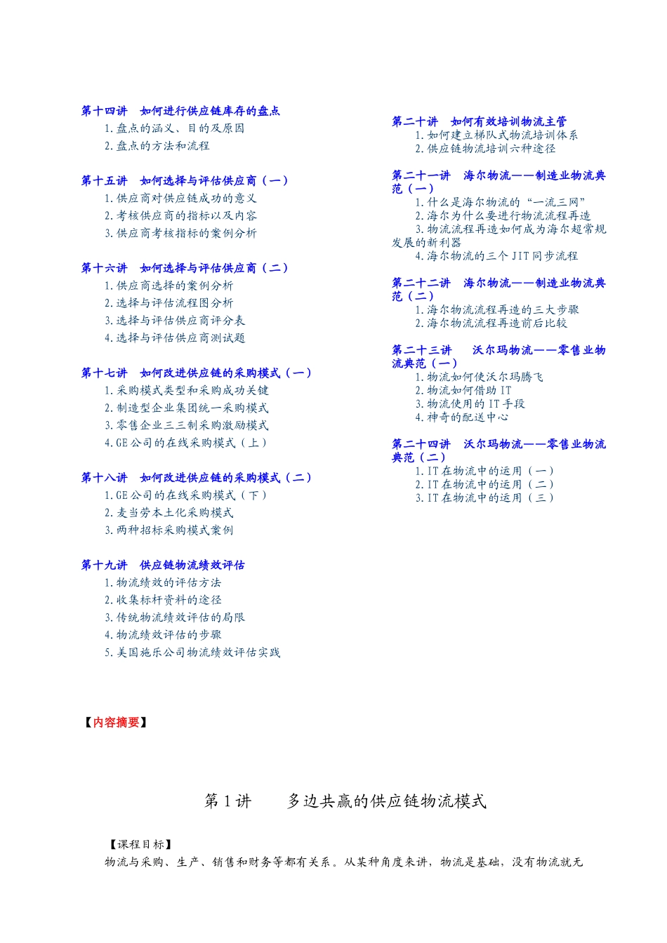 海尔、沃尔玛成功供应链物流管理模式_第2页