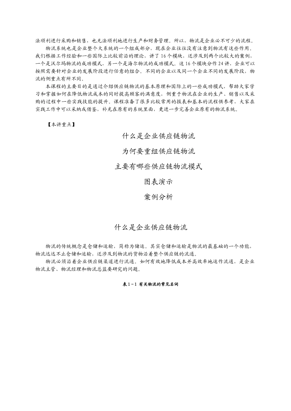 海尔、沃尔玛成功供应链物流管理模式_第3页