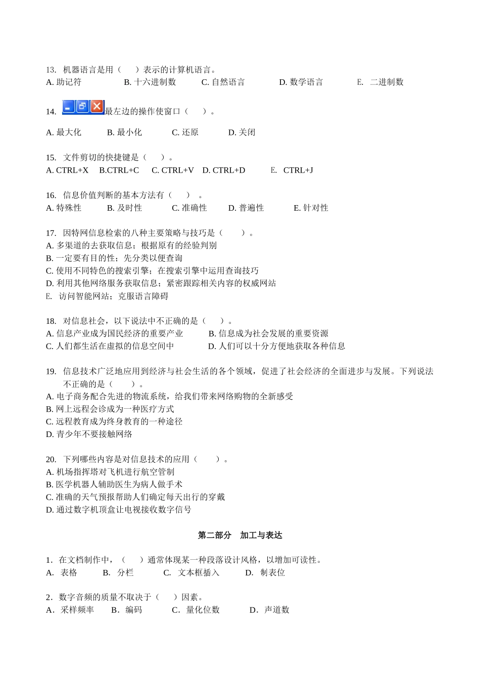 《信息技术基础》模块会考复习题(带答案)_第2页