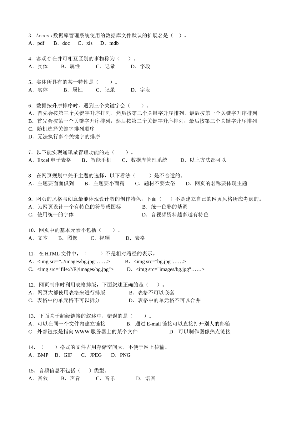 《信息技术基础》模块会考复习题(带答案)_第3页
