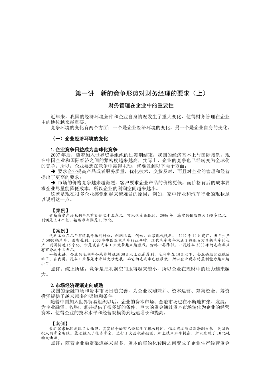 新的竞争形势对财务经理的要求_第1页