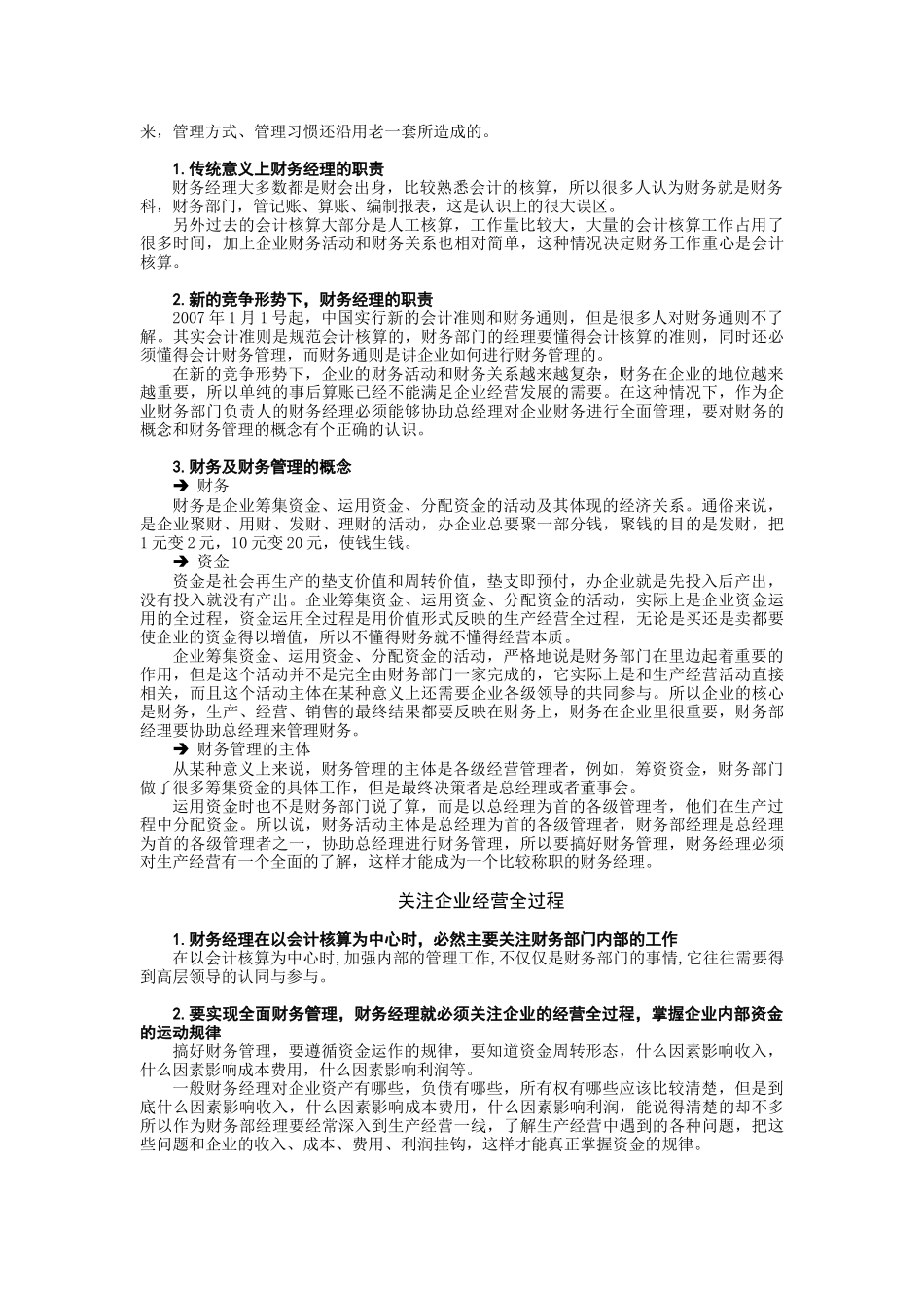 新的竞争形势对财务经理的要求_第3页