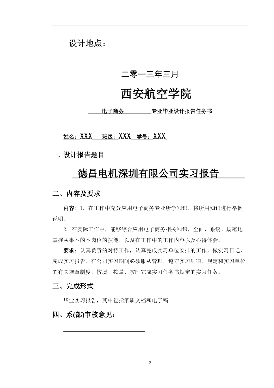 毕业设计(论文)电子商务_第2页