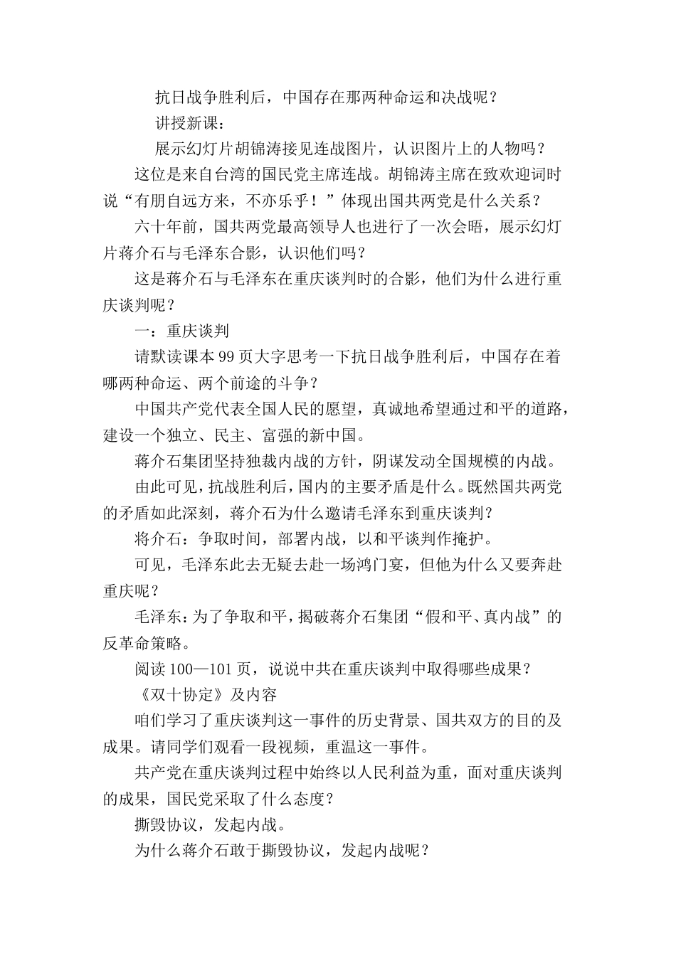 两种命运的决战教案_第2页