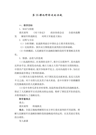 两种命运的决战教案