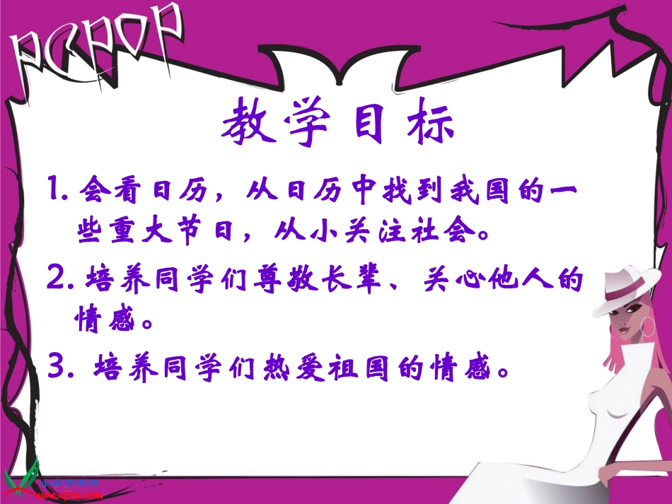 北师大版数学三年级上册《看日历》PPT课件_第2页