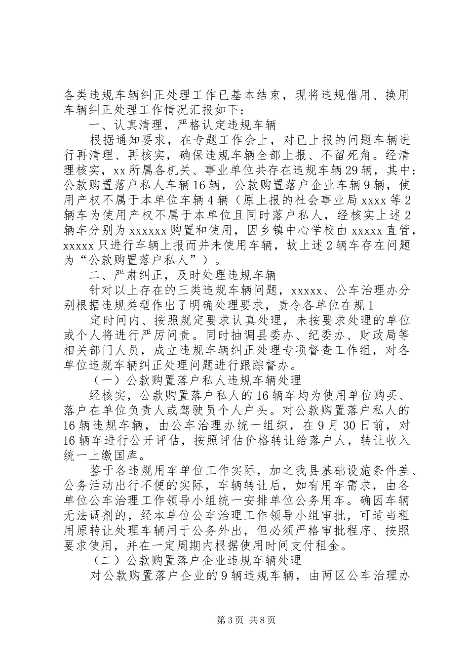 关于违规车辆处理意见的汇报_第3页