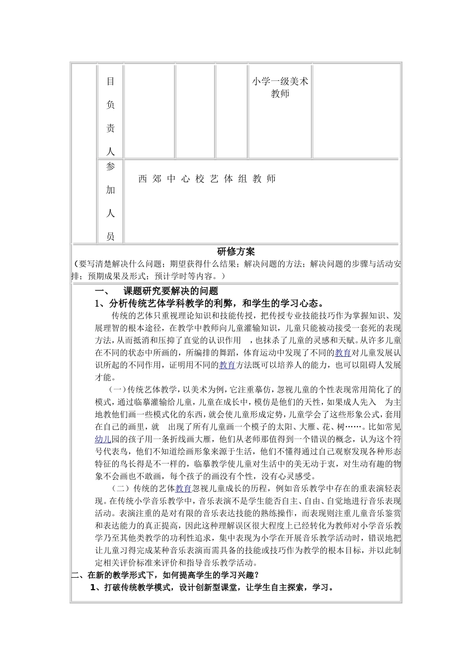申报书（如何在艺体学科教学中提高学生的学习兴趣）_第2页