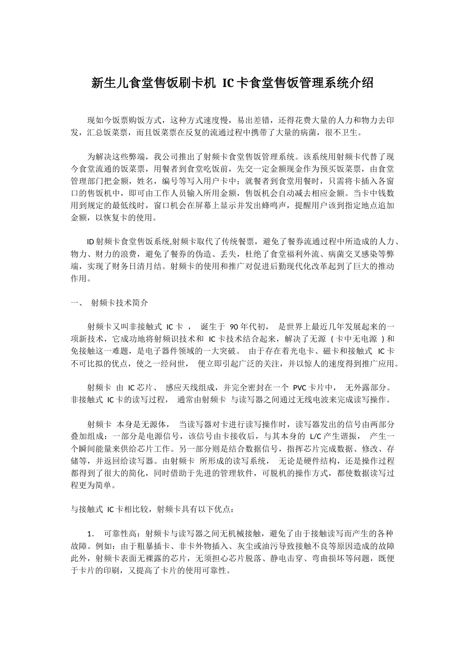新生儿食堂售饭刷卡机 IC卡食堂售饭管理系统介绍_第1页