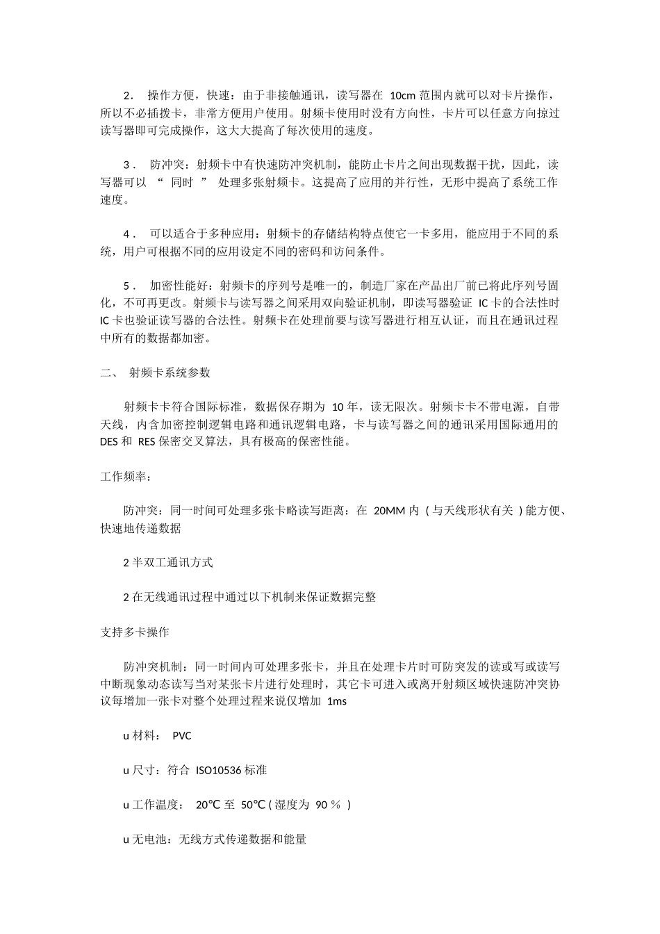 新生儿食堂售饭刷卡机 IC卡食堂售饭管理系统介绍_第2页