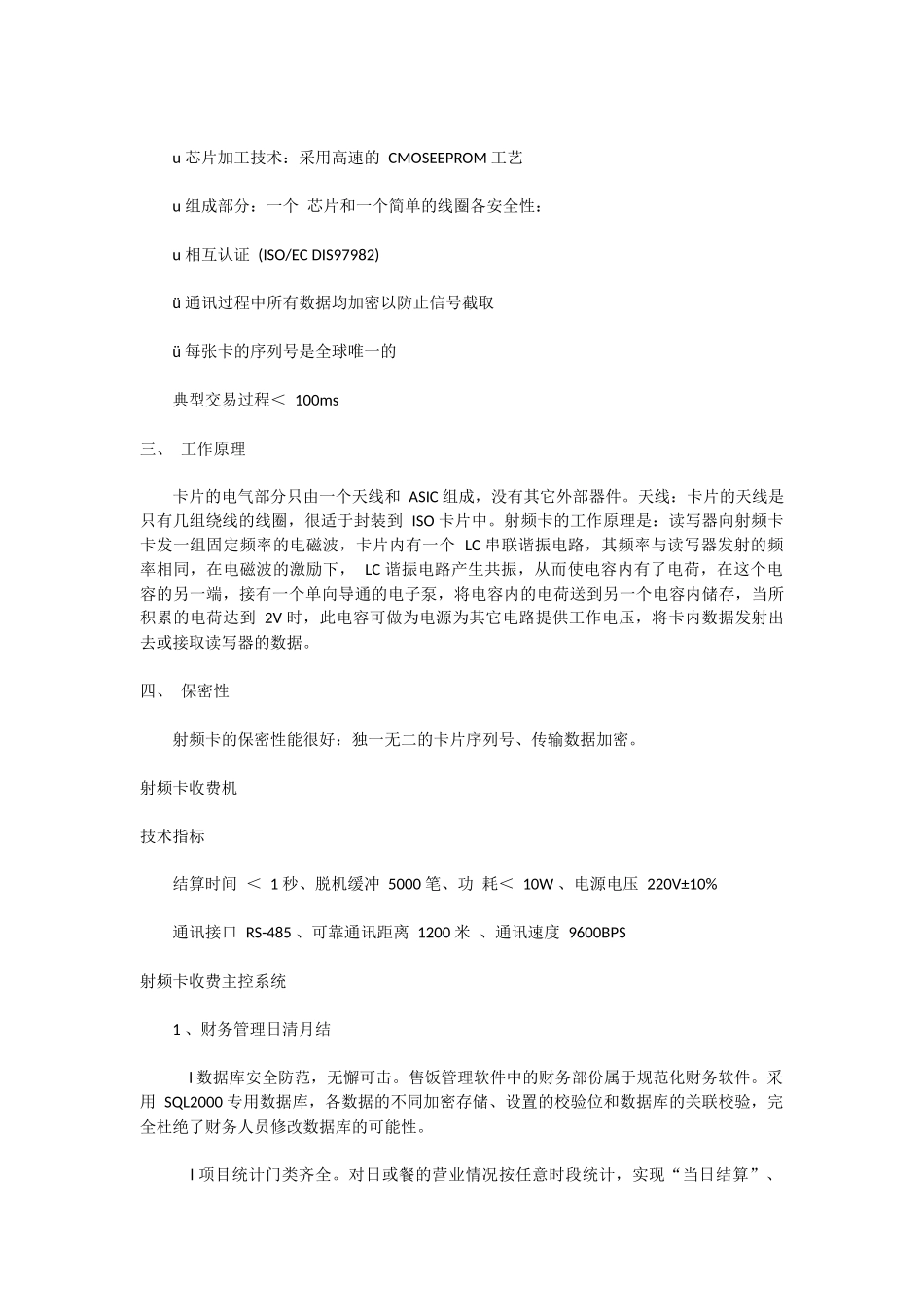 新生儿食堂售饭刷卡机 IC卡食堂售饭管理系统介绍_第3页