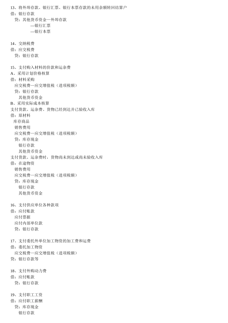 新的会计分录大全_第3页