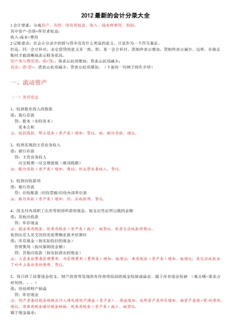 新的会计分录大全