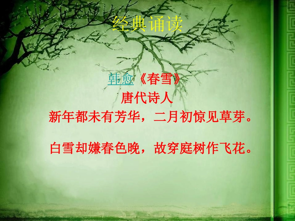 春雪课件与讲评_第2页