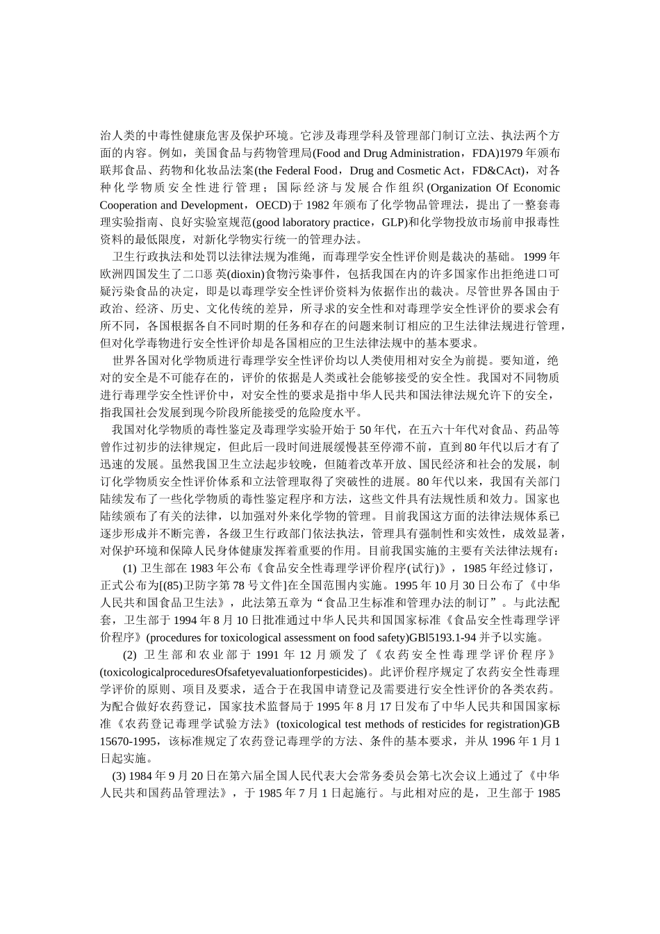 新生物技术在毒理学中的应用_第2页