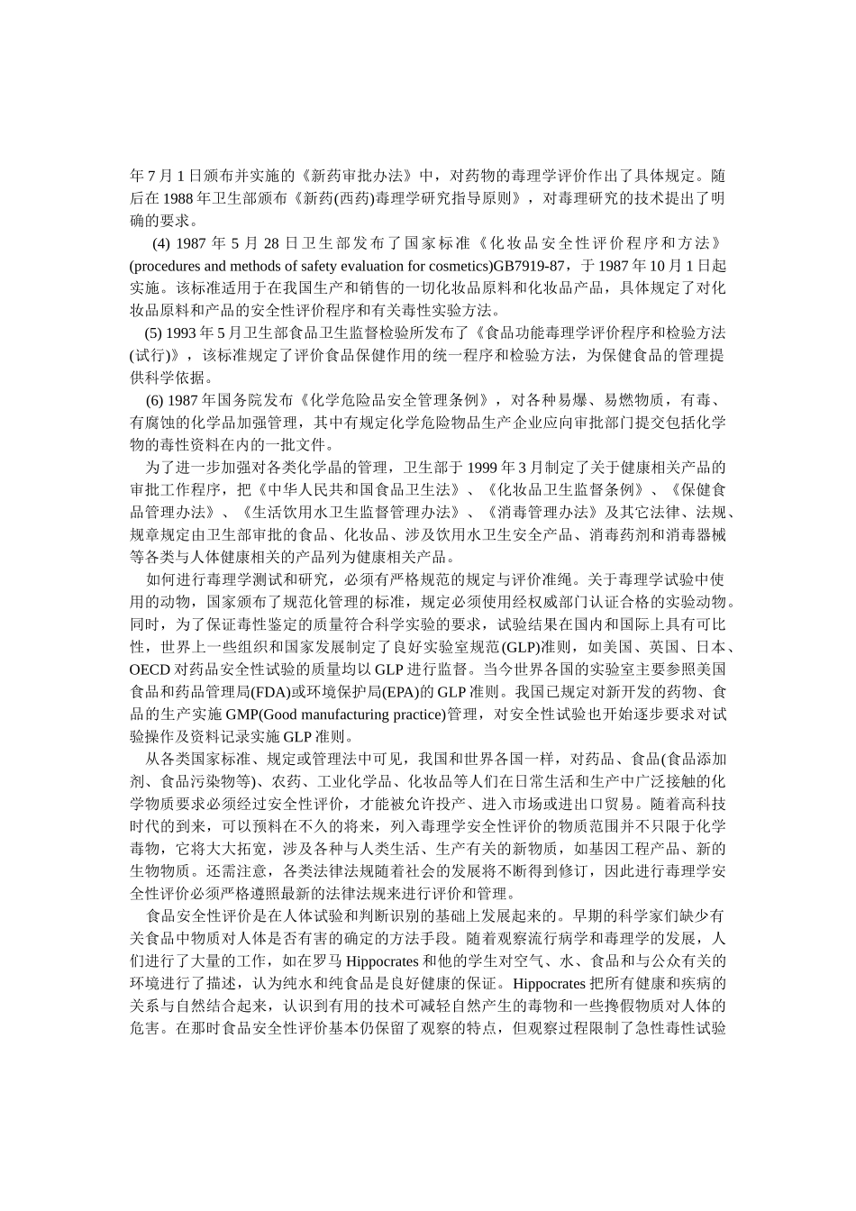 新生物技术在毒理学中的应用_第3页