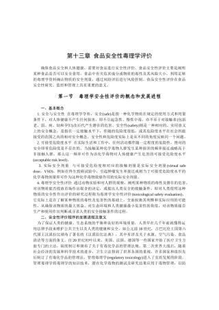 新生物技术在毒理学中的应用