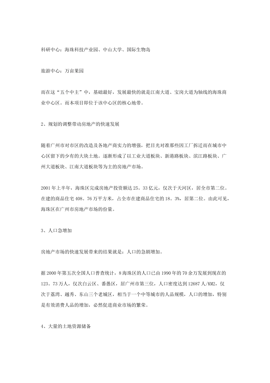 新生代商城营销最佳策划书范本_第2页