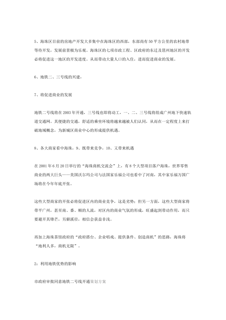 新生代商城营销最佳策划书范本_第3页