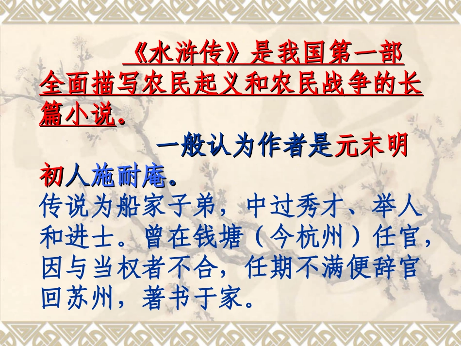 《李逵见宋江》_第2页