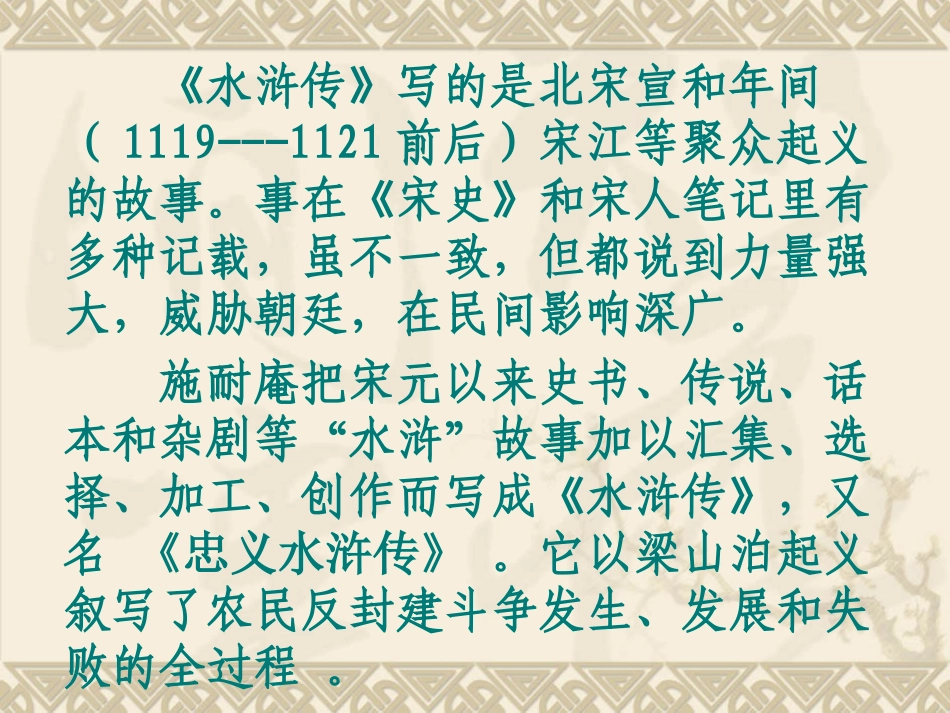 《李逵见宋江》_第3页