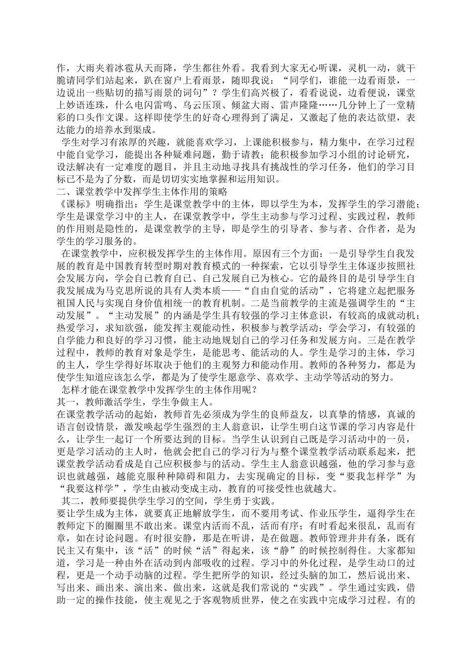 新理念下小学语文课堂教学有效性策略研究集中学习稿_第2页