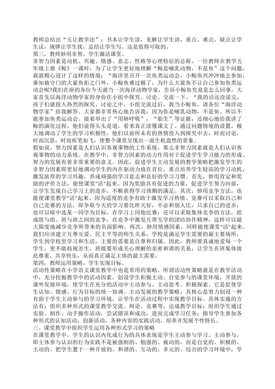 新理念下小学语文课堂教学有效性策略研究集中学习稿_第3页