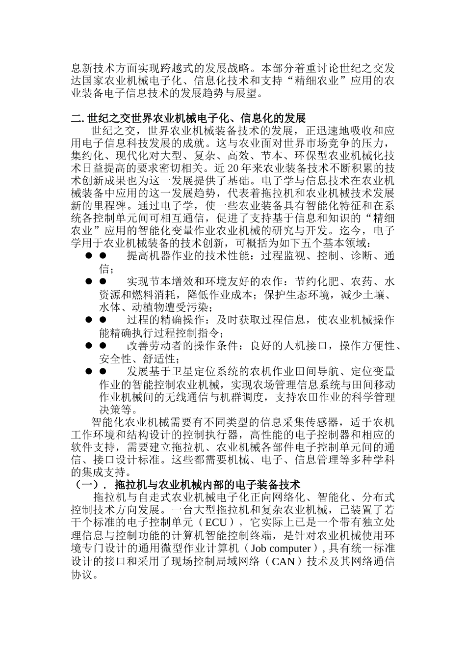 电子信息科技发展与农业机械化技术创新_第2页