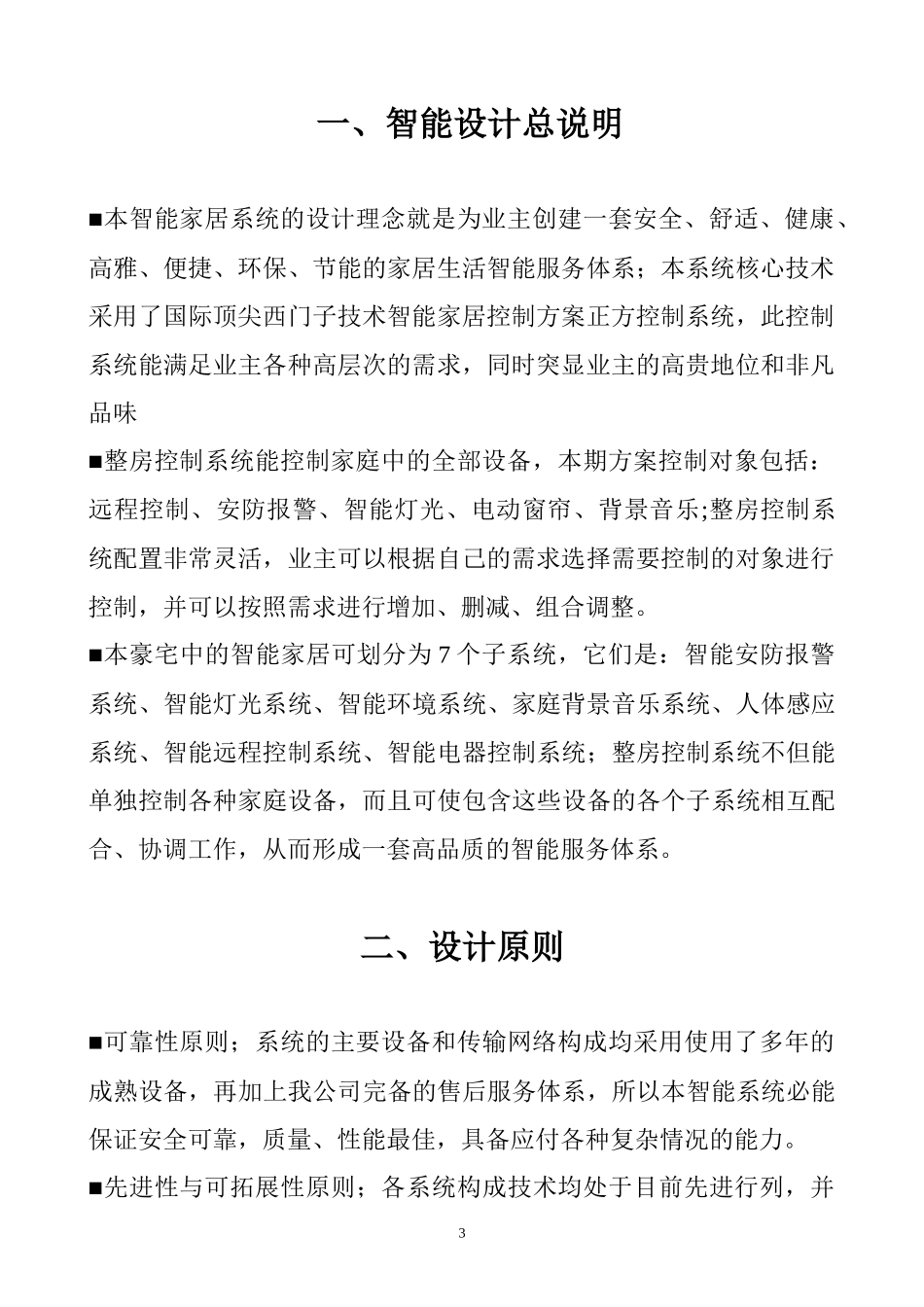 【工程方案】智能家居工程方案_第3页