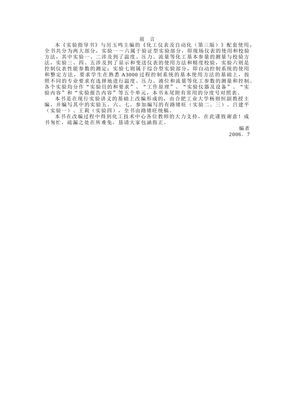 化工仪表及自动化实验指导书35_第3页