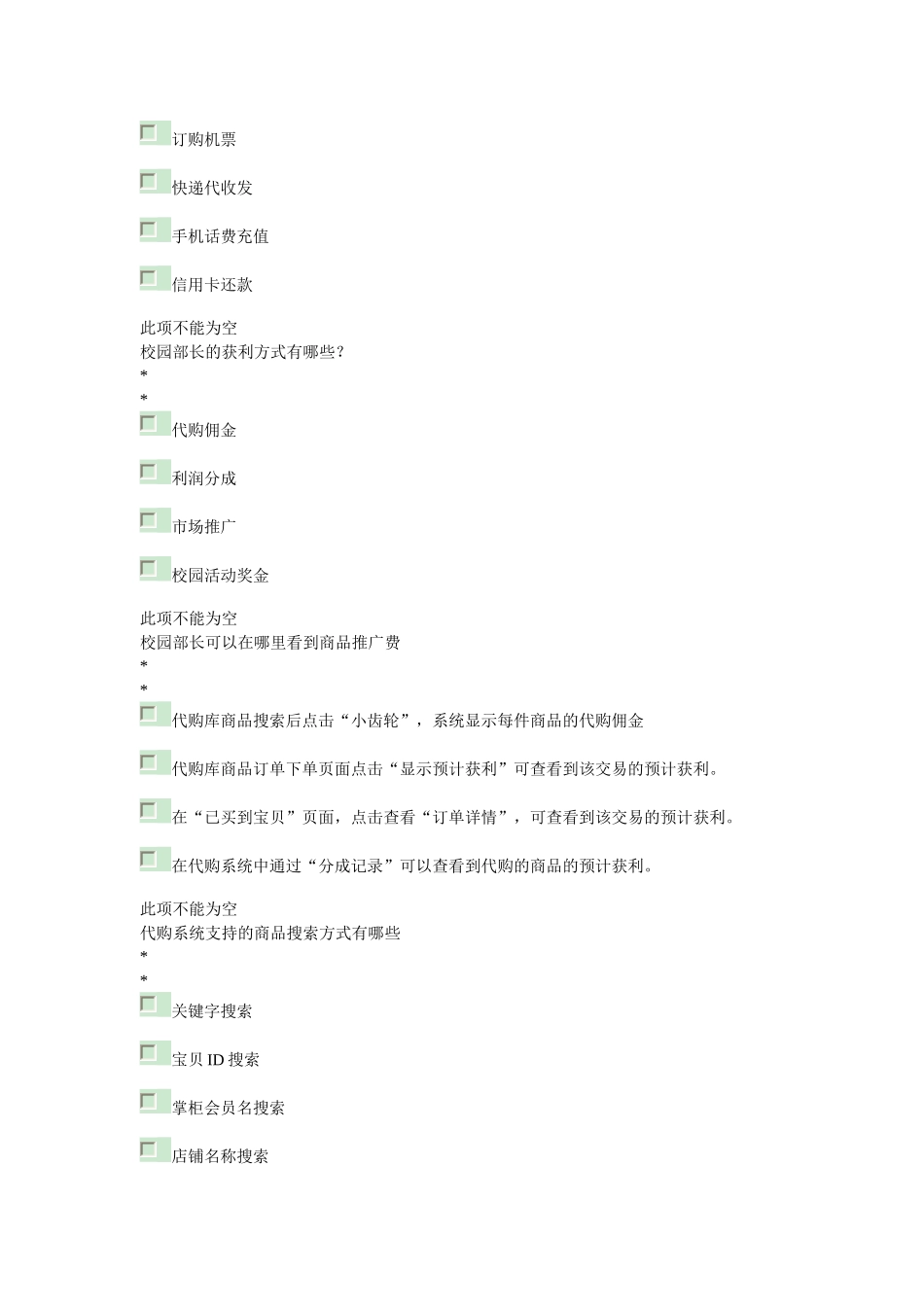 淘宝网校园部长考核试题_第2页