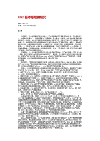 erp基本原理与研究