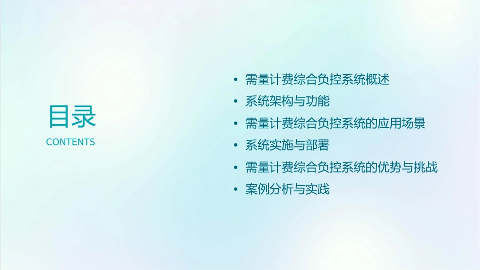 需量计费综合负控系统课件_第2页
