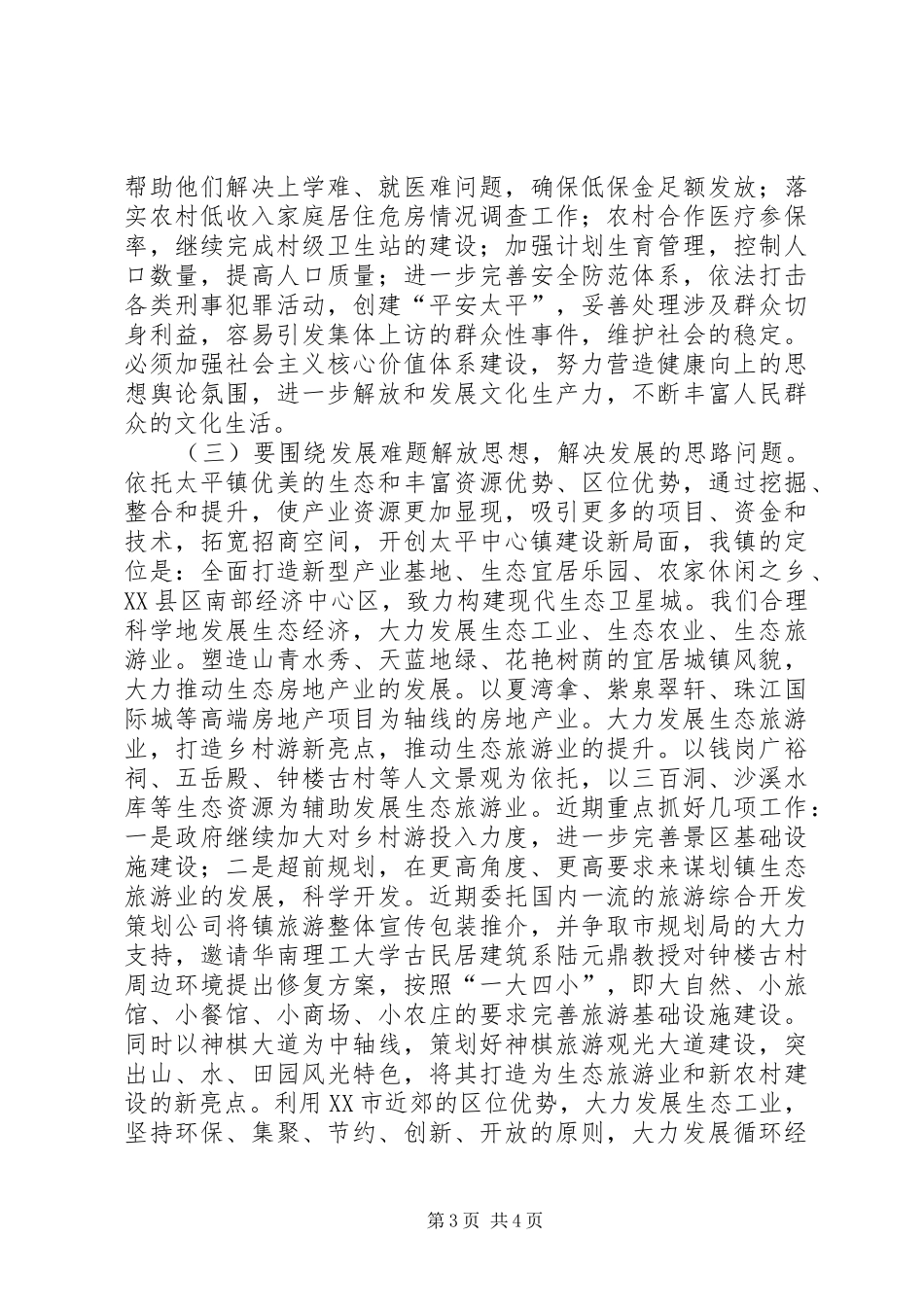 关于进一步解放思想的调研报告_第3页